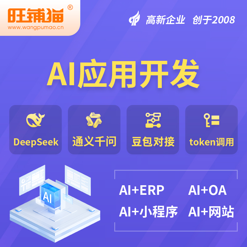 大理白族AI应用开发