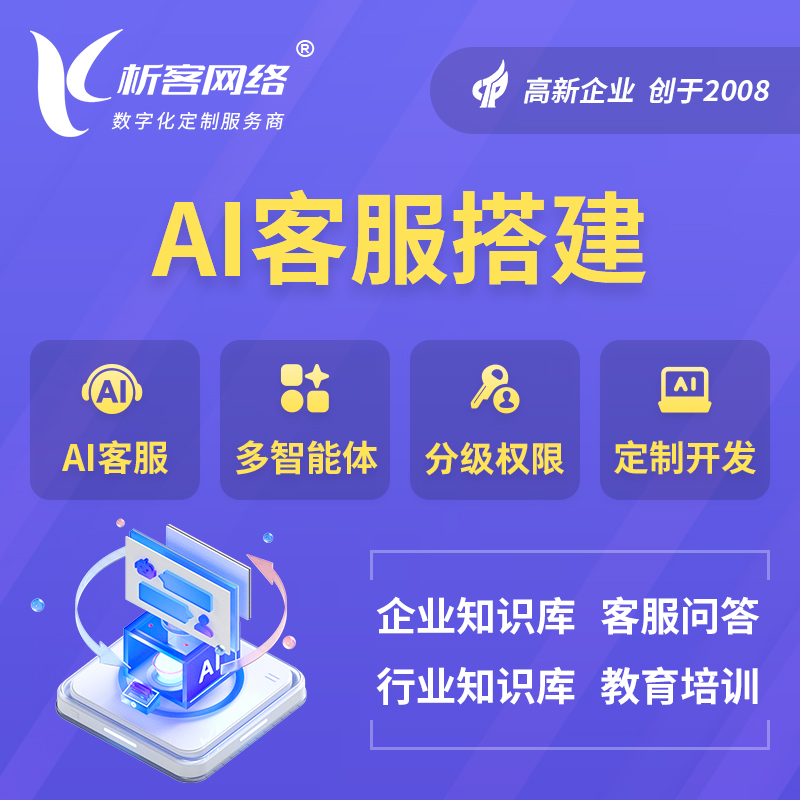 大理白族AI客服搭建部署