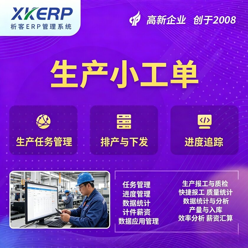 大理白族生产小工单系统