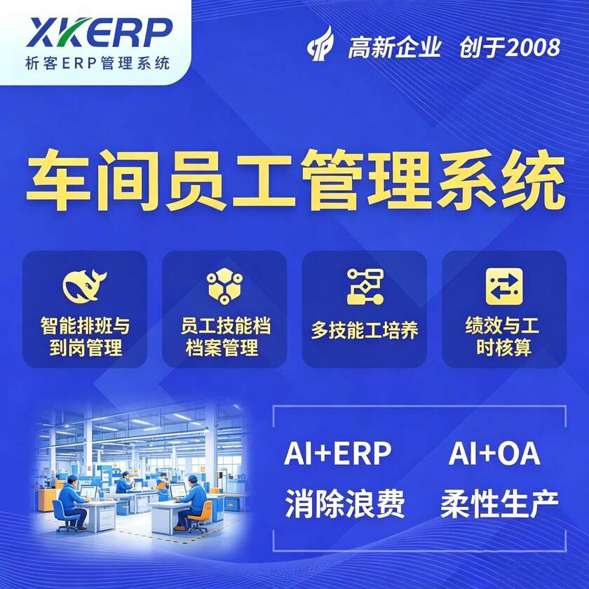 大理白族车间员工管理系统
