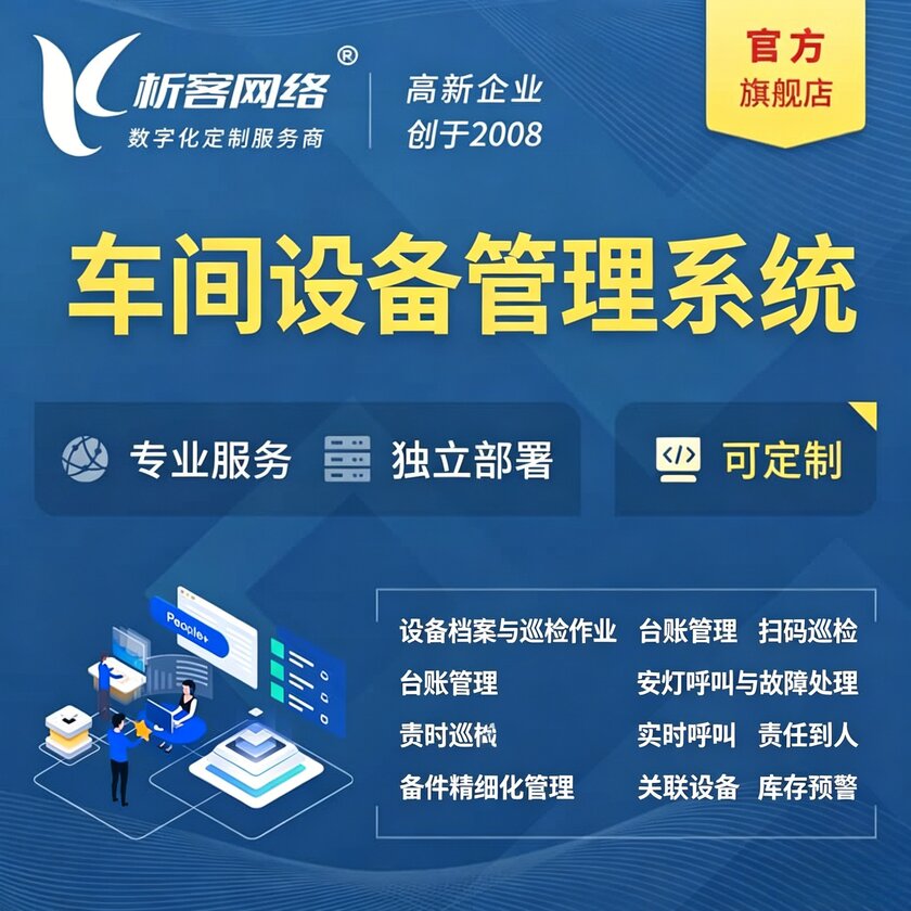 大理白族车间设备管理系统