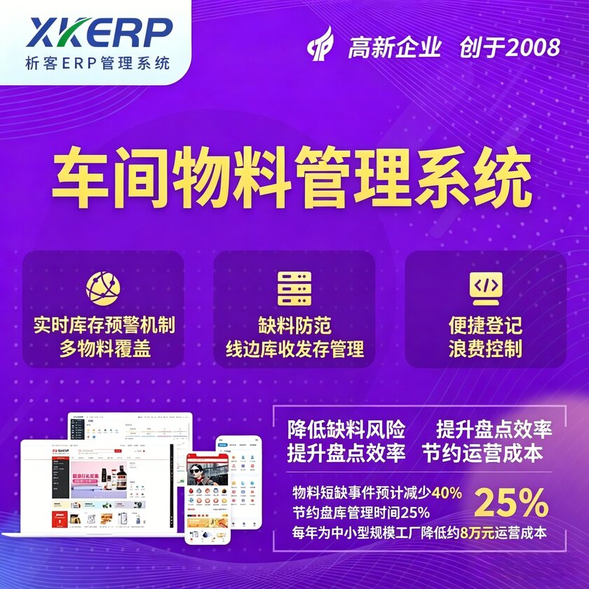 大理白族车间物料管理系统