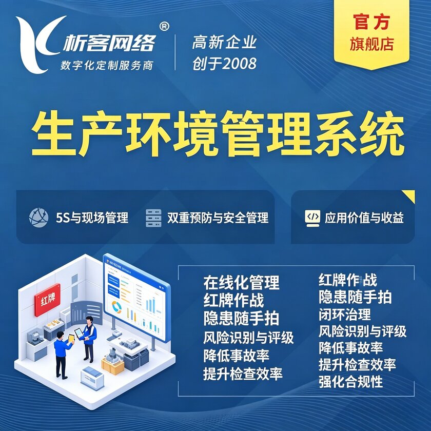大理白族生产环境管理系统
