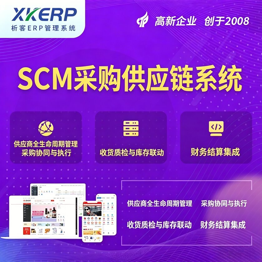 大理白族SCM采购供应链管理系统