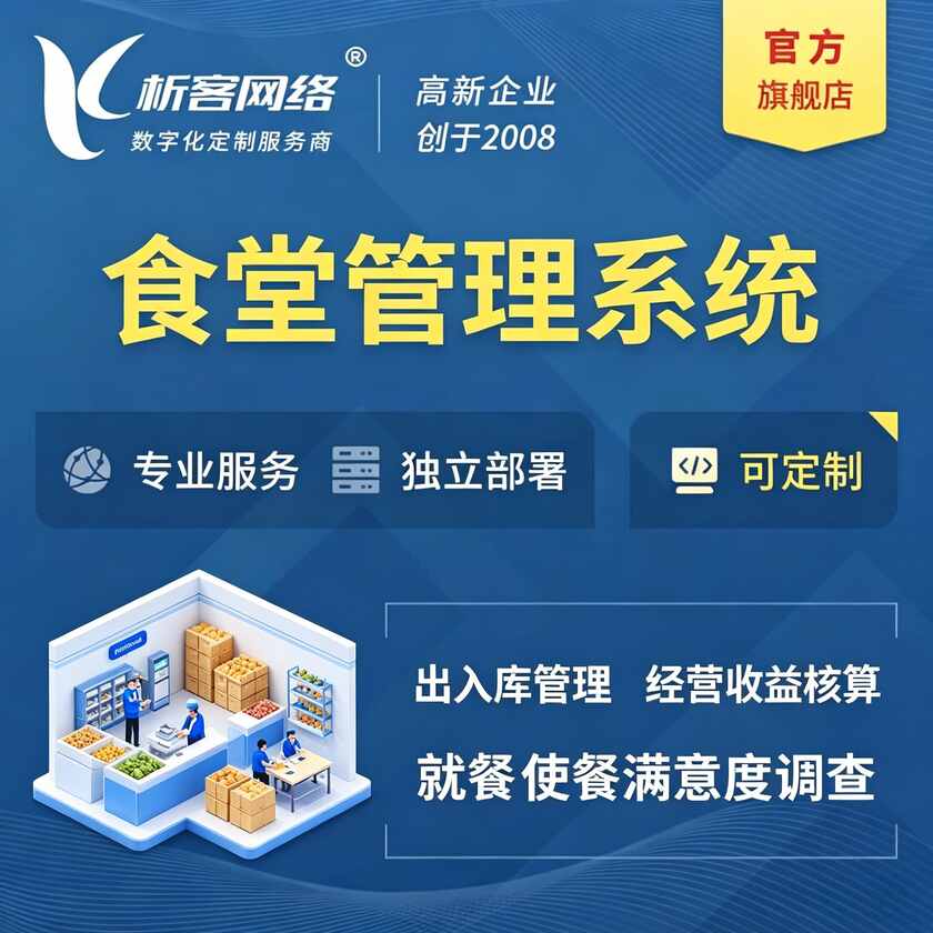 大理白族食堂管理系统
